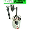 Самогонный аппарат Германия Profi (Германия Профи)