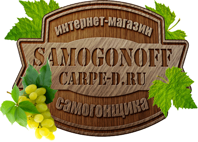 Samogon-off Интернет-магазин самогонных аппаратов