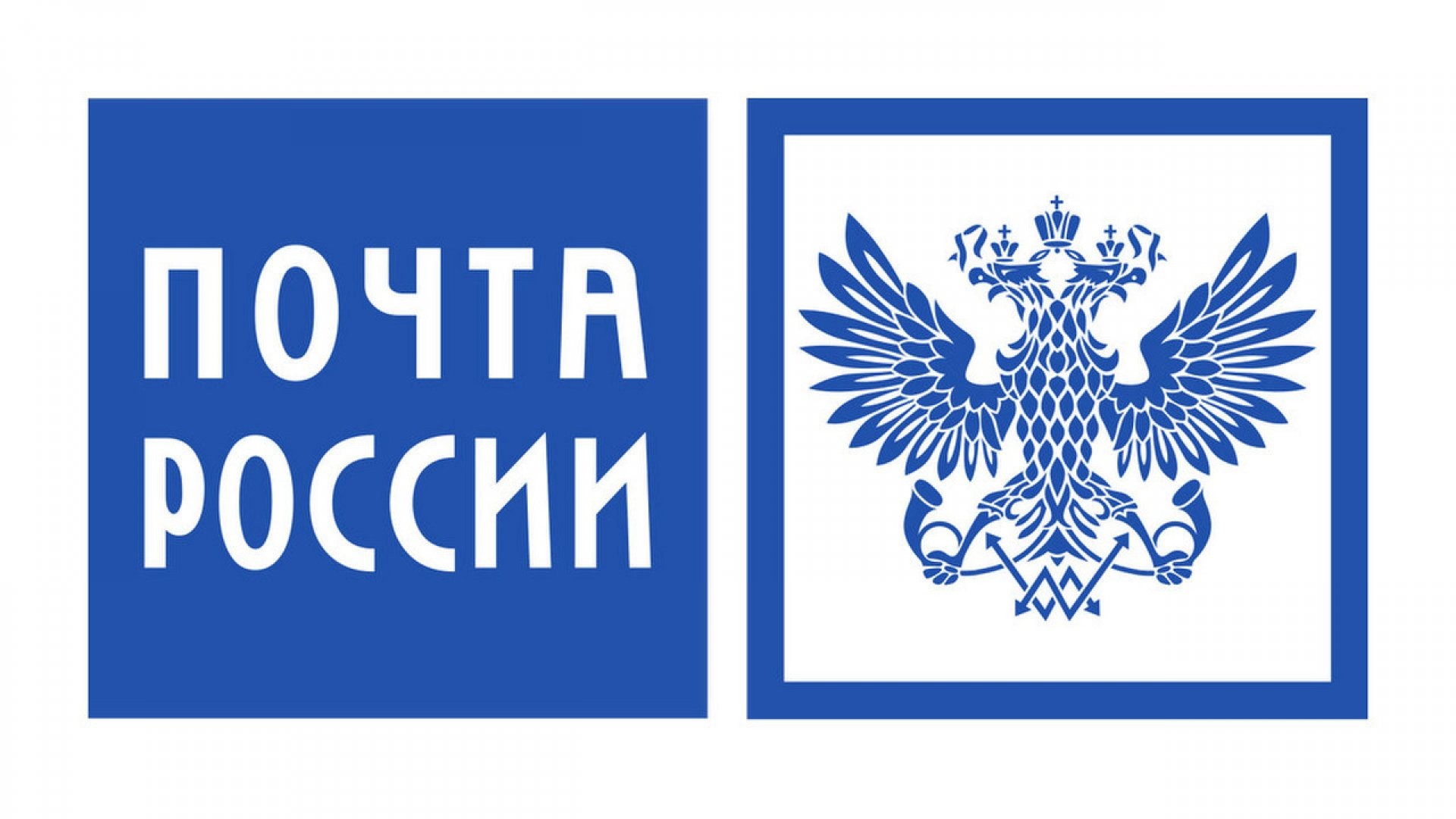 Почта России